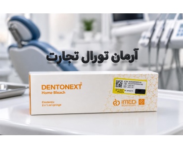 بليچينگ هوم DENTONEXT
